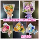 2021.02.10  ソ－プフラワ－のご紹介|「花倶楽部マーラリッシュ」　（青森県八戸市の花屋）のブログ